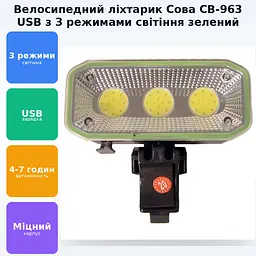 Ліхтарик велосипедний Сова CB-963 зелений - мініатюра 3