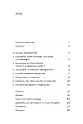 Безбар'єрність. Шлях до універсального суспільства - Масахіто Моріяма - мініатюра 6