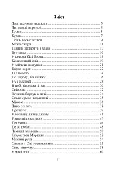 Дзвіночки. Пісні для дітей дошкільного віку - Іван Островерхий - мініатюра 9