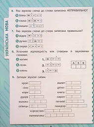 Комплексні тести. 1 клас - Юлія Сікора - мініатюра 5