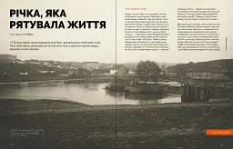 Локальна історія №5/2024. Збруч - мініатюра 6