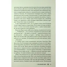Скляний меч. 2 - Вікторія Евеярд КСД (9786171513600) - мініатюра 12