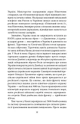 Щоденник агресії - Андрій Курков - мініатюра 12