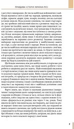 Книга Апріорі Правдива історія України-Русі / Святослав Семенюк kni0004659 - мініатюра 4