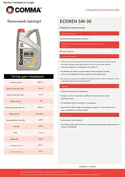 Моторне мастило Comma Ecoren 5W-30 1 л (ECR1L) - мініатюра 2