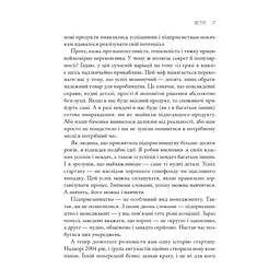 Книга The Lean Startup. Як постійні інновації створюють радикально успішний бізнес - Ерік Ріс Vivat (9786171713536) - мініатюра 9