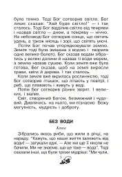 Християнська читанка. 1 клас. Хочу пізнавати світ - мініатюра 4