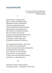 Зваба і блакить. Чуттєва література українського модернізму - мініатюра 3