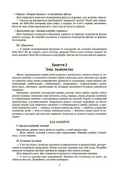 Конспекти занять в групі старшого дошкільного віку. 5–6 років - мініатюра 4