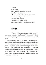 Бувайте, та дякуємо за рибу - Адамс Дуґлас - мініатюра 2