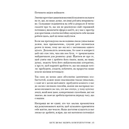 Це те, що вас зцілить, коли будете готові - Бріанна Вест BookChef (9786175482513) - мініатюра 11