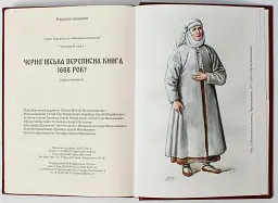Чернігівська переписна книга 1666 року - Сергій Горобець - мініатюра 9