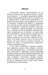 Лісова пісня. Бояриня - мініатюра 4