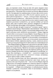 Листування з наставником - Марк Аврелій - мініатюра 3