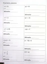 Математичний тренажер. 6 клас. Вправи з раціональними числами та рівняння - мініатюра 7