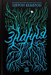 Знання. Книга 2