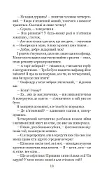 Із зоряних щоденників Ійона Тихого. Цикл - Станіслав Лем - мініатюра 17