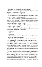 Гіпотеза кохання - Алі Гейзелвуд - мініатюра 7