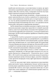 Дискримінація і нерівність - мініатюра 20