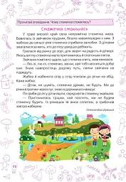 Літо-літечко. Зошит майбутнього третьокласника - Леся Вознюк - мініатюра 8
