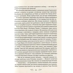 Королівство шахраїв - Лі Бардуґо Vivat (9789669422828) - мініатюра 12