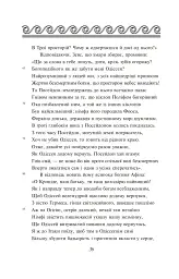 Одіссея - Гомер - мініатюра 8