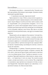 І будуть люди. Частина 4 (Біль і гнів) - мініатюра 6