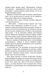 Міфи Давньої Греції - мініатюра 4