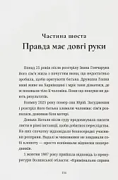 "Справа Гончарука". Останній розстріляний повстанець - Леся Бондарук - мініатюра 11