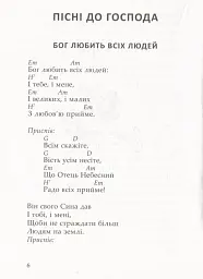 Співом Бога прославляймо - мініатюра 9