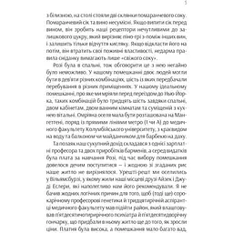 Ефект Розі - Сімсіон Ґрем - мініатюра 4