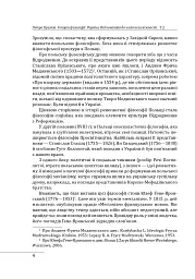 Історія філософії: Україна. Від початків до часів незалежності. Том 2 - Петро Кралюк - мініатюра 7