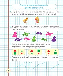 Математика. 1 клас. Робочий зошит. Частина 1 (до підручника Листопад Н.П.) - мініатюра 3