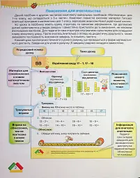 Математика 1 клас. Частина 2 - Наталія Листопад - мініатюра 2