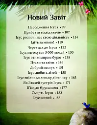 Ілюстрована Біблія - - мініатюра 3