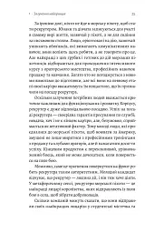 Вірний завжди. Бізнес-лідерство на принципах морської піхоти - мініатюра 5