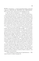 Повернення Еллі Блек - мініатюра 10