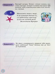 Твої досягнення. Українська мова. 3 клас. Тематичні діагностувальні роботи - мініатюра 12