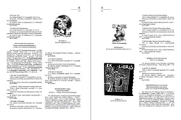Український книжковий знак ХIХ – ХХ століть: каталог колекції Степана Давимуки. Том 1-3 - мініатюра 6