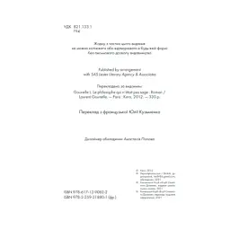 Книга Філософ, якому бракувало мудрості - Лоран Гунель КСД (9786171520820) - мініатюра 4