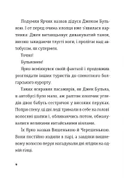 Комісар Яблучко і несебирська мафія - Юлія Чернінька - мініатюра 3