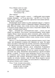 З добрим словом в добру путь. Нестандартні виховні заходи. На допомогу класному керівнику. 1-4 класи - мініатюра 5