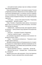 Я бачу, вас цікавить пітьма - Ілларіон Павлюк - миниатюра 6