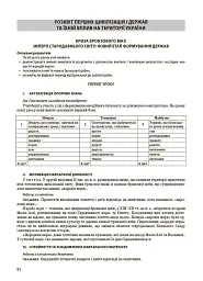 Матеріали до уроків. Досліджуємо історію і суспільство. 6 клас - мініатюра 4