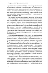 Техніка ухвалення рішень. Як лідери роблять вибір - Роджер Мартін - мініатюра 5