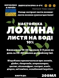 Водна настойка на листі лохини 200 мл - мініатюра 3