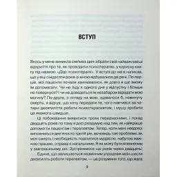 Книга Сердечна година. Єднаємось тут і зараз - Ірвін Ялом, Бенджамін Ялом КСД (9786171515376) - мініатюра 6