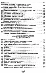 Українська мова 5 клас - мініатюра 4