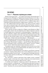 Рідна мова. Читання мовчки. Збірник текстів і завдань. 5-11 класи - Оксана Боднар - мініатюра 6