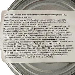 Вологий корм для собак Oven-Baked Tradition Паштет, зі свіжого м’яса індички, 354 г - мініатюра 4